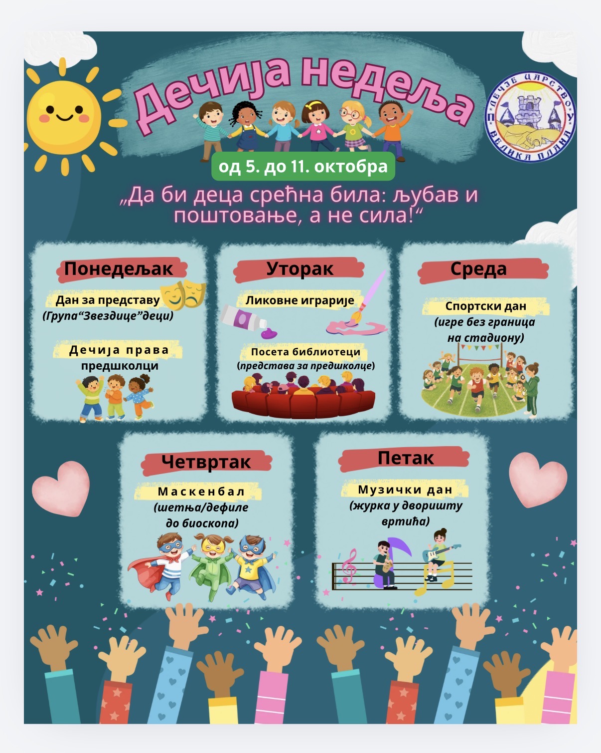 Дечија недеља